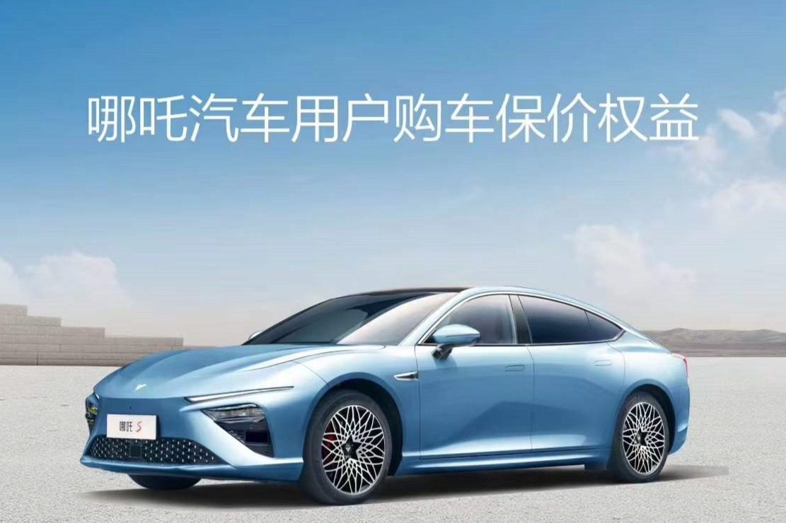 限时优惠+90天保价,哪吒S增程版17.98万元起