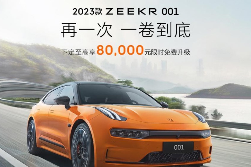 最高价值8万元,极氪001推出限时免费升级包