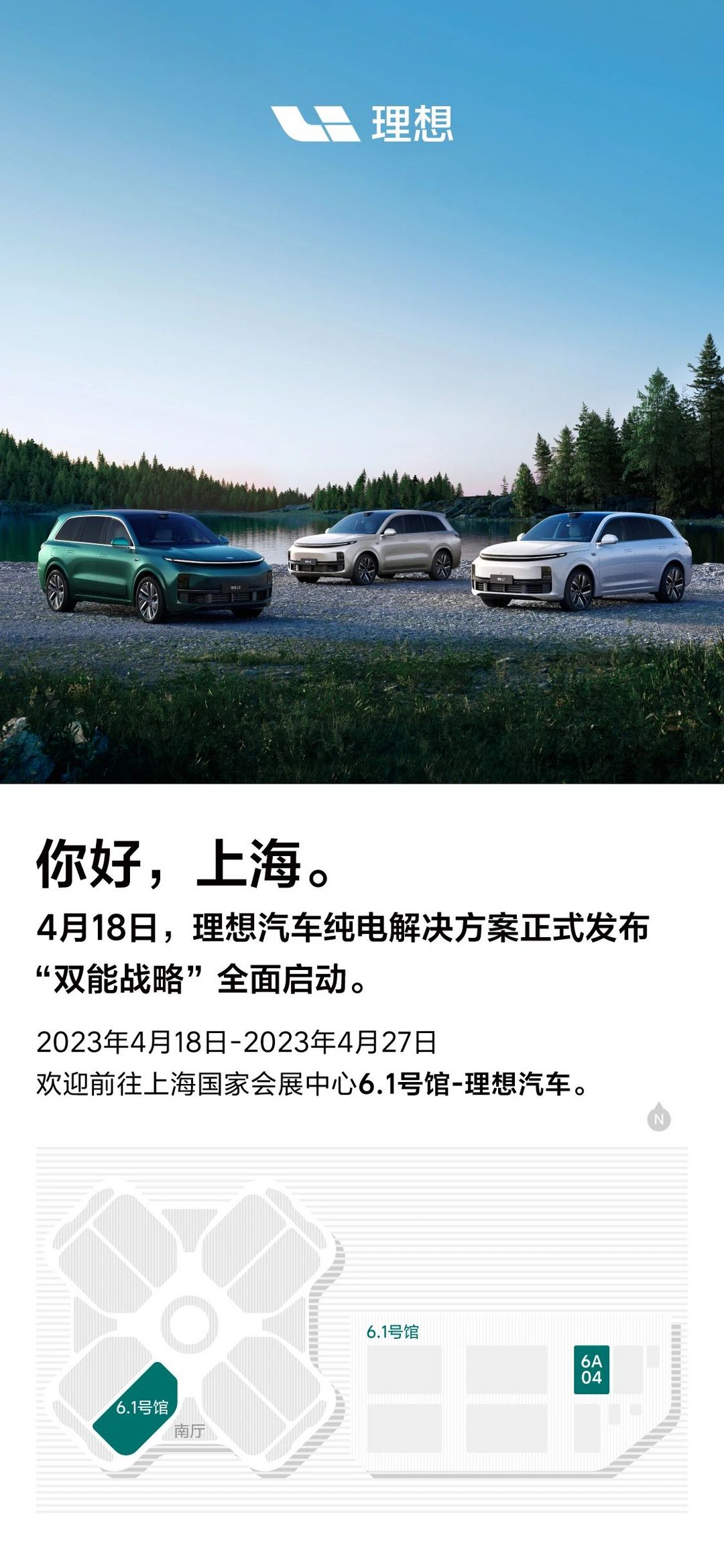 Компания Ideal представит чисто электрические решения на Шанхайском автосалоне