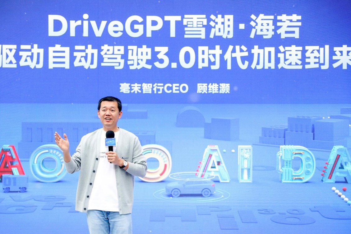 第八届HAOMO AI DAY:DriveGPT雪湖·海若发布,首发落地车型新摩卡DHT-PHEV