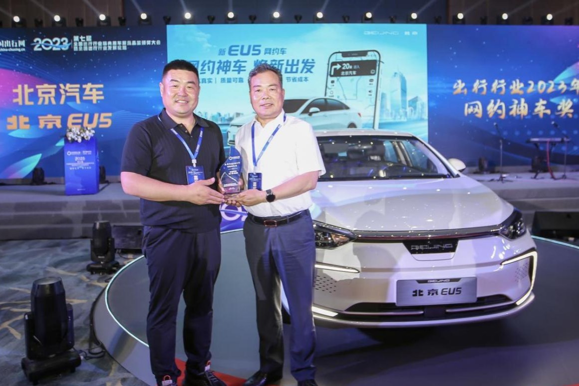 网约车引领者，北京EU5获第七届全国出行大会“网约神车奖”
