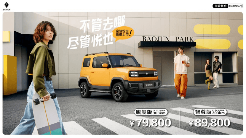 【新聞稿】入門即旗艦，7.98萬起！潮玩純電SUV寶駿悅也震撼上市333.png
