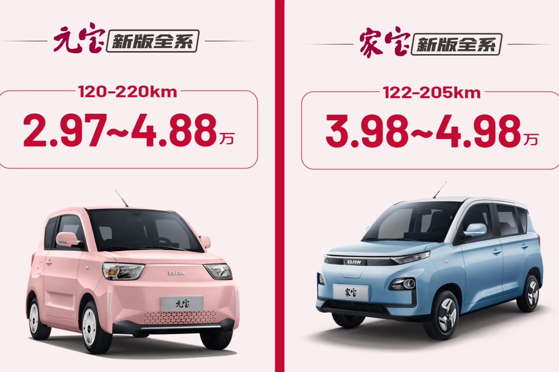 2023款元宝、家宝正式上市,相比老款售价有下降
