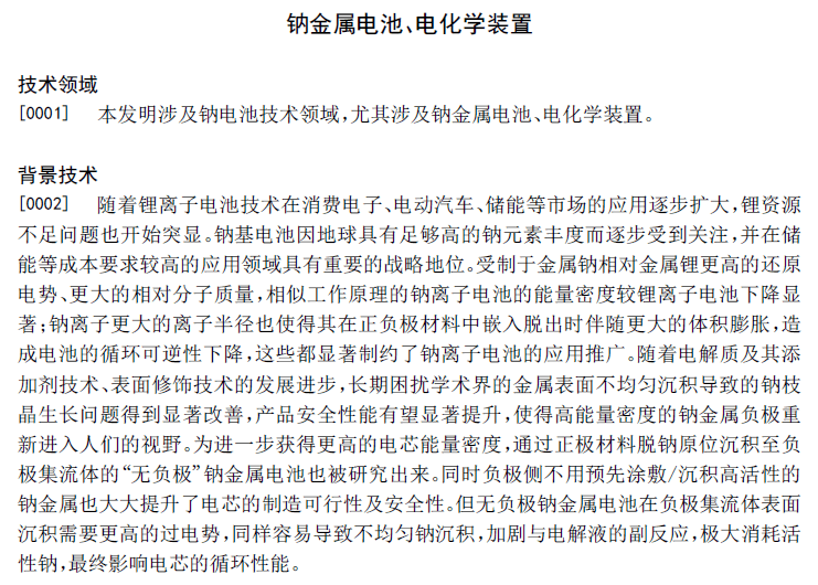 宁德时代第二代钠离子电池采用无负极技术？