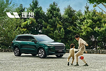 理想ONE三年保值率齊平BBA，用車養(yǎng)護(hù)更省心