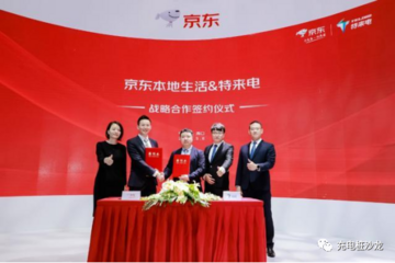 “特来电”携手“京东”共同打造互联网充电服务聚合平台