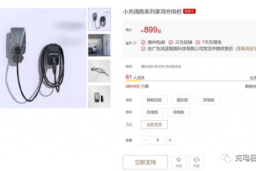 小米率先眾籌充電樁，預(yù)示充電樁全面進(jìn)入C端市場(chǎng)為其不遠(yuǎn)