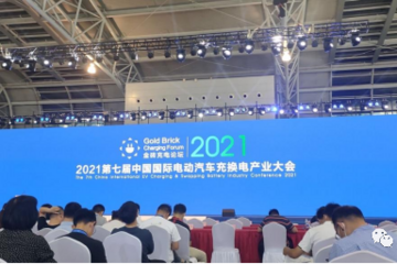 2021上海充换电展有哪些亮点，充电桩沙龙主编告诉您