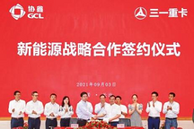 協(xié)鑫能科與三一集團合作入局重卡換電業(yè)務