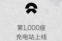 【采樁網(wǎng)】一一蔚來第 1000 座超級充電站正式上線