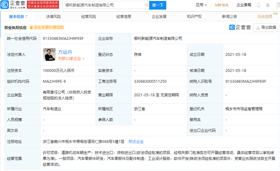 <a class='link'  target='_blank'>哪吒汽車</a>