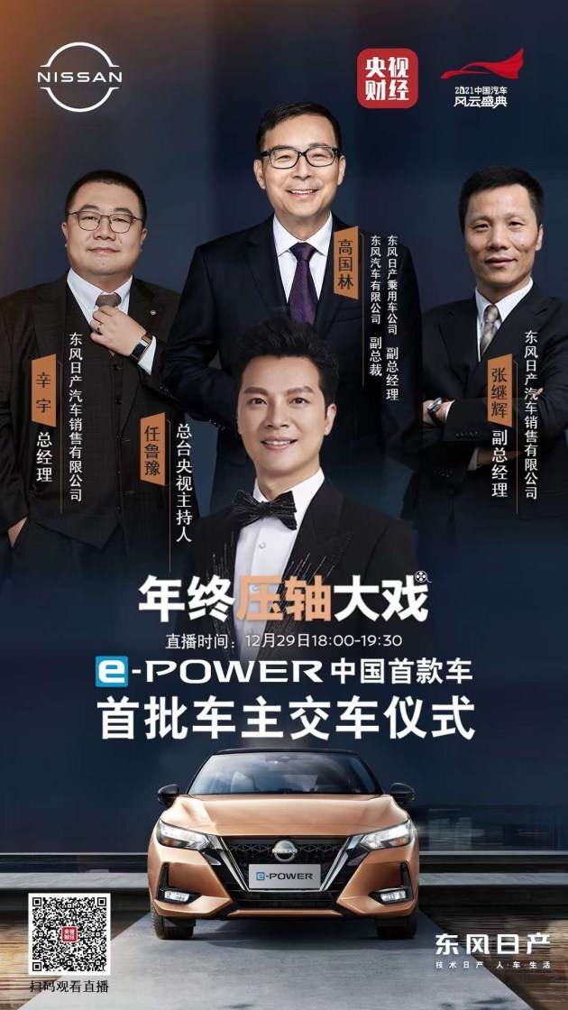 Первая партия Nissan e-POWER Sylphy по цене от 138 900 юаней будет поставлена ​​29 декабря.