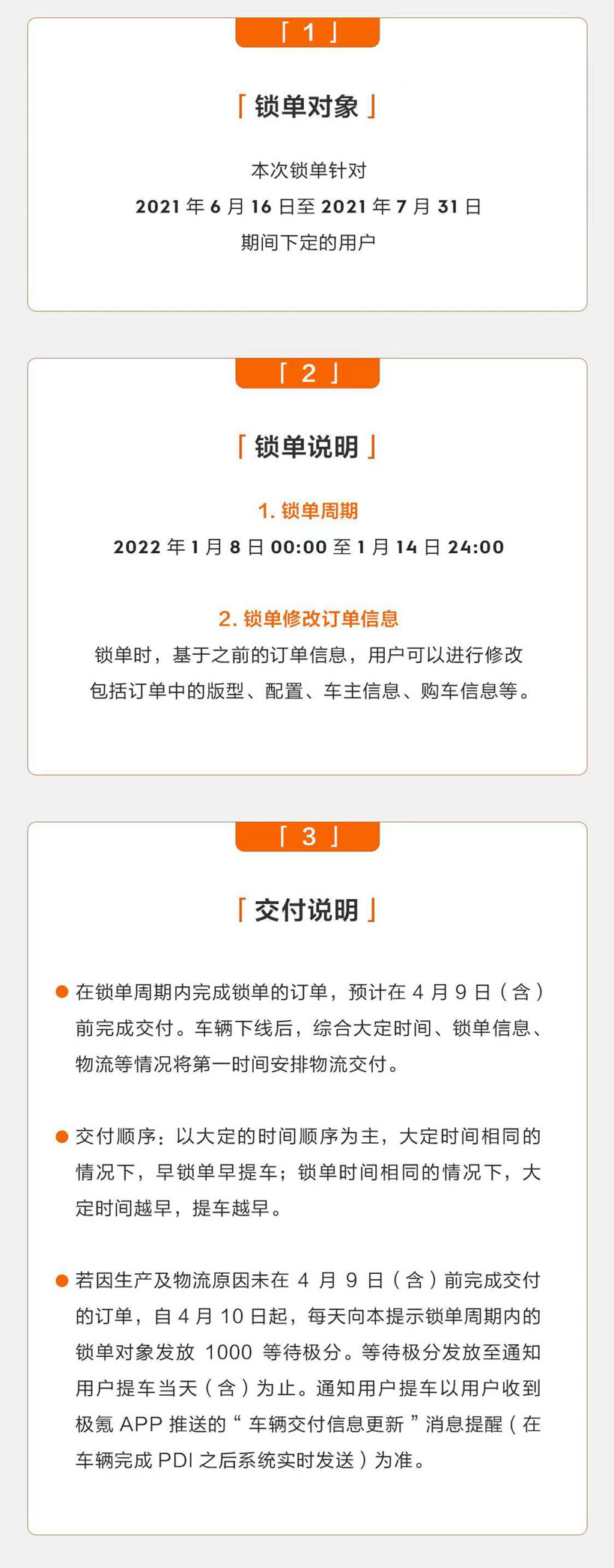 极氪公布新一批锁单提示 购车权益二选一