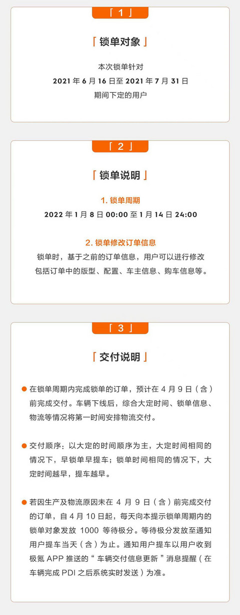 极氪公布新一批锁单提示 购车权益二选一