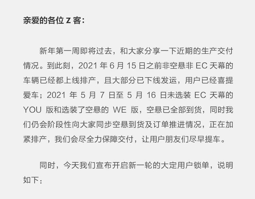 极氪公布新一批锁单提示 购车权益二选一