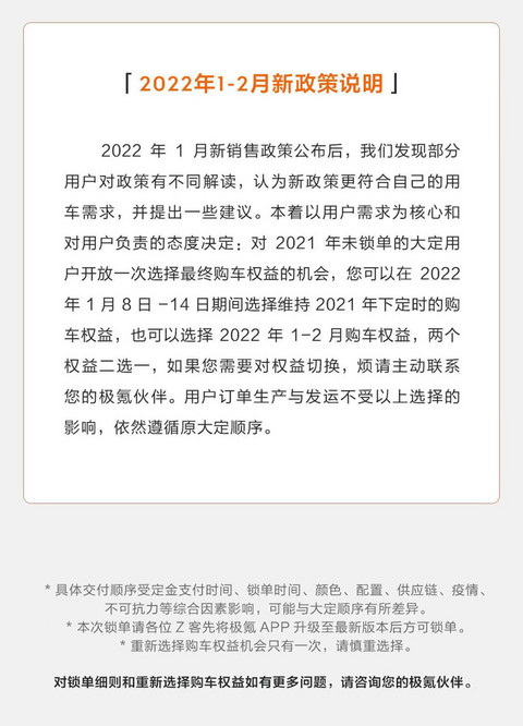极氪公布新一批锁单提示 购车权益二选一