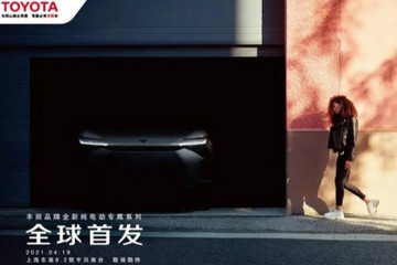 基于e-TNGA架構(gòu)打造 豐田全新純電動(dòng)車預(yù)告圖發(fā)布