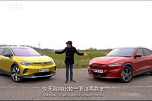 純電SUV對(duì)決 Mustang Mach-E 對(duì) ID.4 X