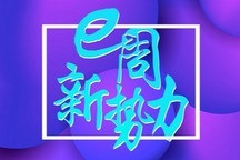 E周新势力 | 极狐阿尔法S华为HI版车型订单已超千辆;哪吒迎来第4万辆新车下线；李峰正式加盟华人运通任联席总裁