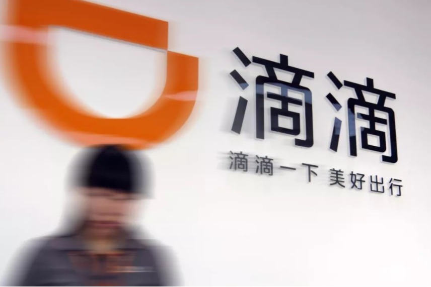 國家網(wǎng)信辦下架滴滴出行APP