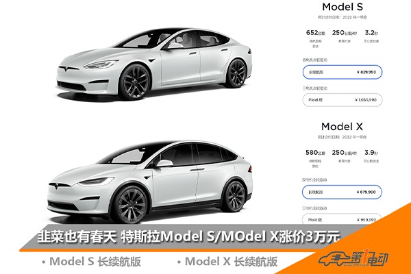 特斯拉Model S/ X長續(xù)航版本售價上調(diào)3萬元