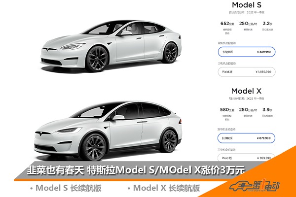 特斯拉Model S/ X长续航版本售价上调3万元