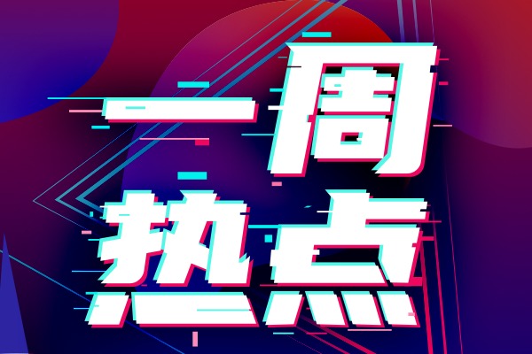 一周熱點(diǎn) | 特斯拉或重新接受以比特幣購車；保時(shí)捷將召回部分電子系統(tǒng)故障的Taycan；美版特斯拉Model 3/Y部分車型上漲1000元