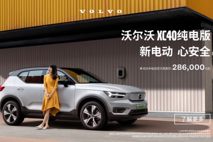 沃尔沃XC40纯电版再次调整售价 起售价28.6万