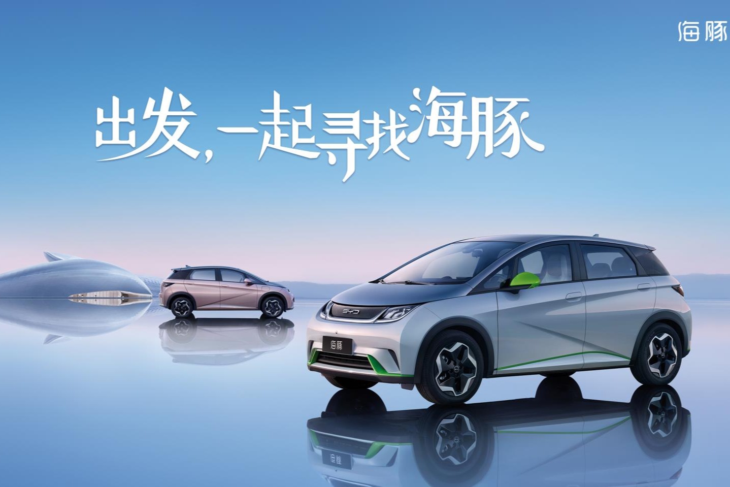 直播预告：比亚迪海豚今晚开启预售
