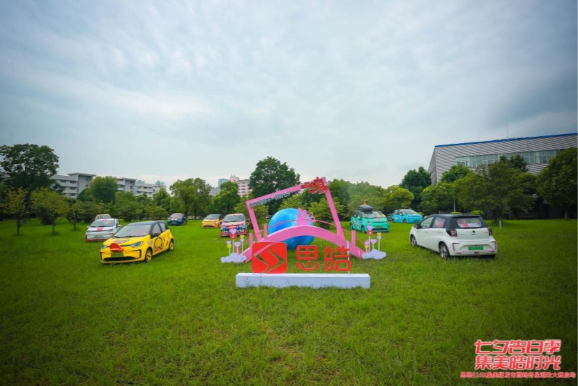 为浪漫加分，让爱100度沸腾！ 思皓E10X集美版来了