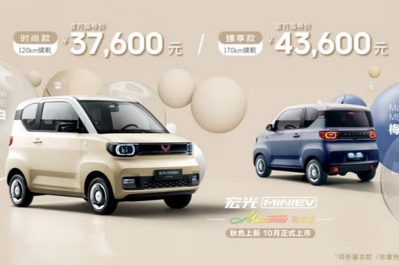 宏光MINIEV马卡龙秋色版正式上市 ”加色不加价“