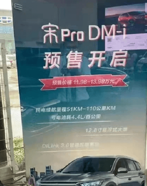 Предварительная продажа Song Pro DM-i начинается по цене 119 800?  Магазин 4S: Ложная пропаганда не исключена
