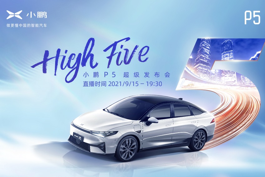 小鹏P5正式上市 补贴后售价15.79-22.39万元 颠覆传统家轿