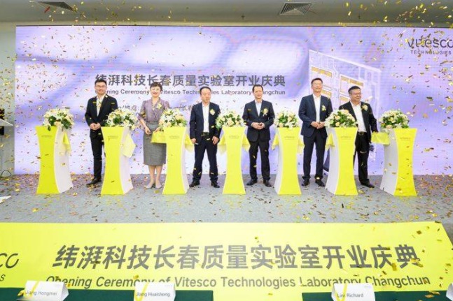纬湃科技长春质量实验室正式投入运营