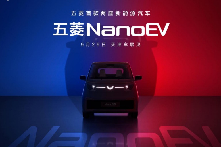 五菱首款两座新能源车命名“NanoEV” 将于9月29日天津车展正式亮相