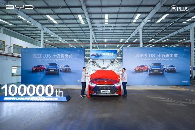 里程碑时刻 比亚迪宋PLUS全系第10万辆新车量产下线