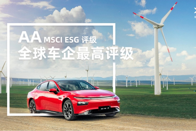 环保智能先行一步 小鹏汽车首份ESG报告发布 