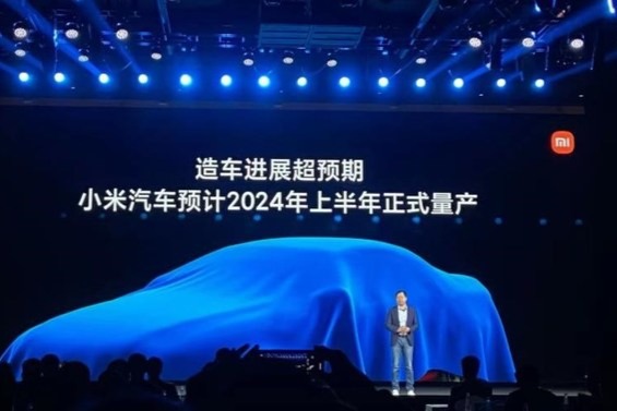 小米汽车：造车进展超预期 预计2024年上半年正式量产