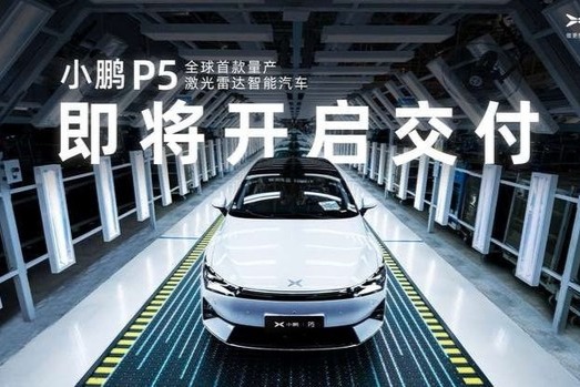 小鹏P5顺利批量下线 十月底开启首批车主交付