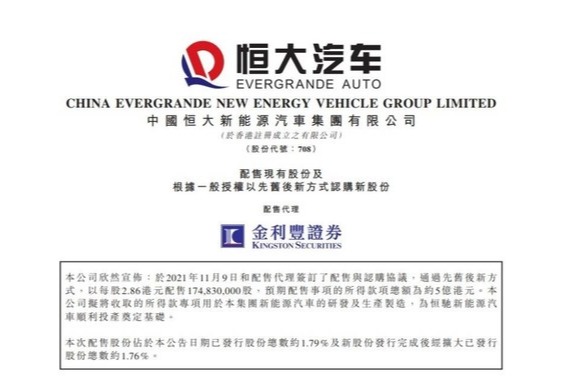恒大汽车拟融资5亿港元 专项生产新能源汽车