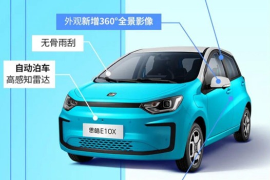 新款思皓E10X广州车展上市 配置升级
