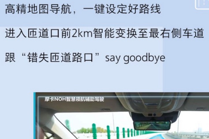 高德高精地图落地魏牌摩卡NOH智慧领航辅助驾驶系统