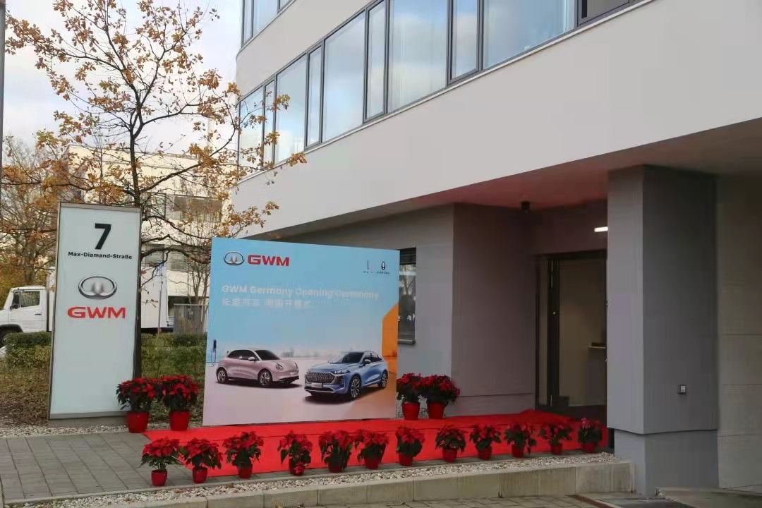 长城汽车欧洲总部正式落户慕尼黑 首批车辆于2022年上半年交付