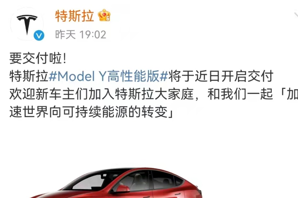 特斯拉Model Y Performance高性能版即将开启交付