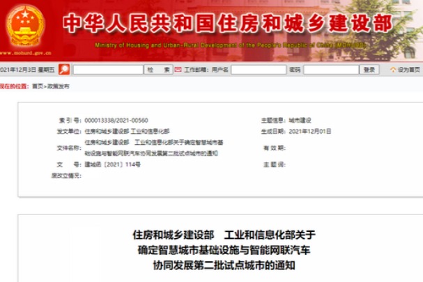 智慧城市與智能網(wǎng)聯(lián)汽車協(xié)同發(fā)展第二批試點公布