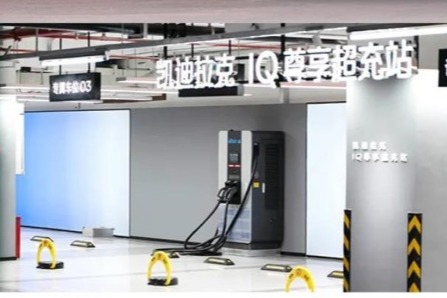 全国首家凯迪拉克超充站正式落户上海