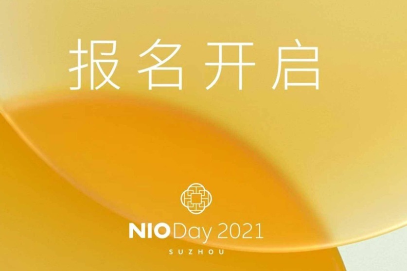 NIO Day 2021 正式开启报名  确定于12月18日苏州举办 