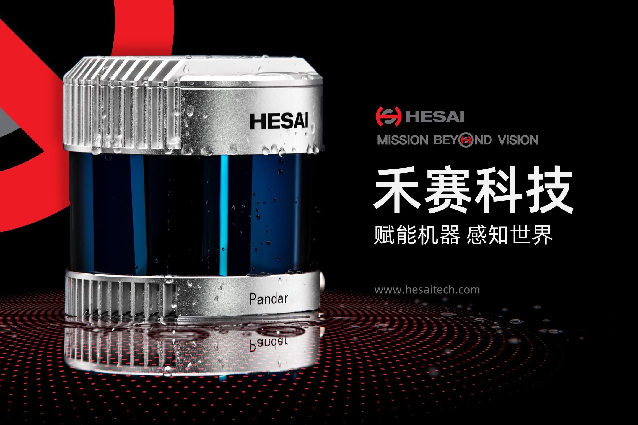 禾赛科技新动作 为NVIDIA DRIVE平台提供自动驾驶激光雷达