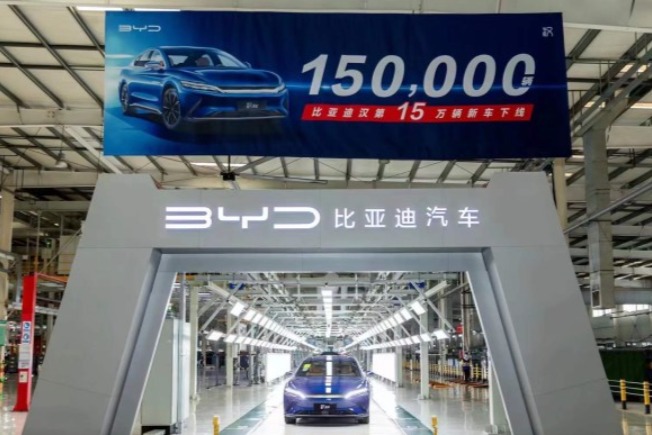 里程碑时刻  比亚迪第15万辆 汉 正式下线