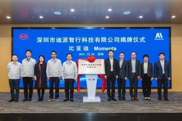 比亚迪与Momenta官宣成立智能驾驶合资公司“迪派智行”